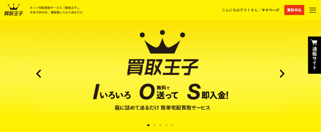 買取王子