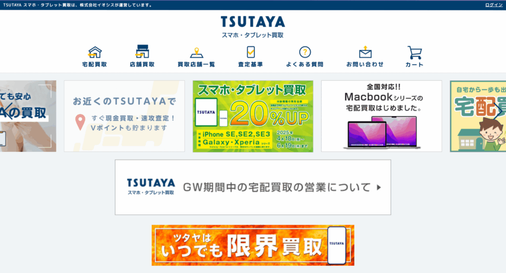 TSUTAYA